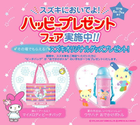 ハッピープレゼントフェア実施中