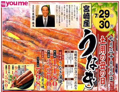 土用の丑の日
