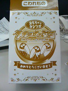 黄金のキョロ缶